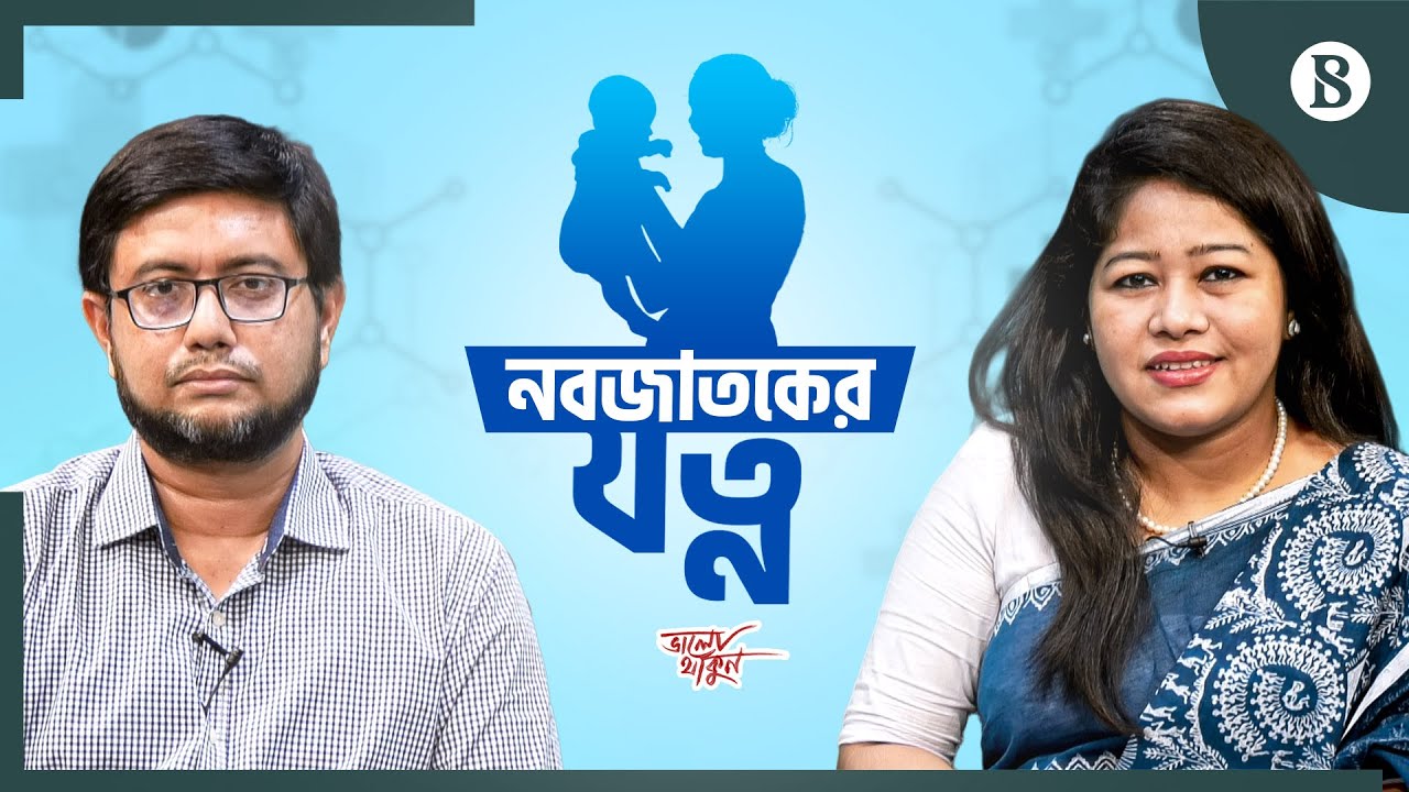 নবজাতকের প্রথম টিকা কবে দিতে হবে | Vaccination | Baby Vaccine Schedule | The Business Standard