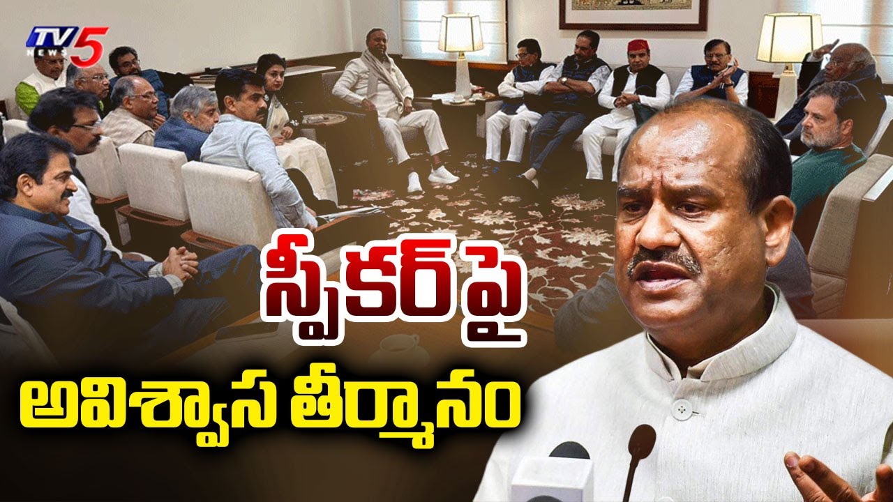 Oppositions Move No Confidence Motion Against Lok Sabha Speaker Om Birla || TV5 News