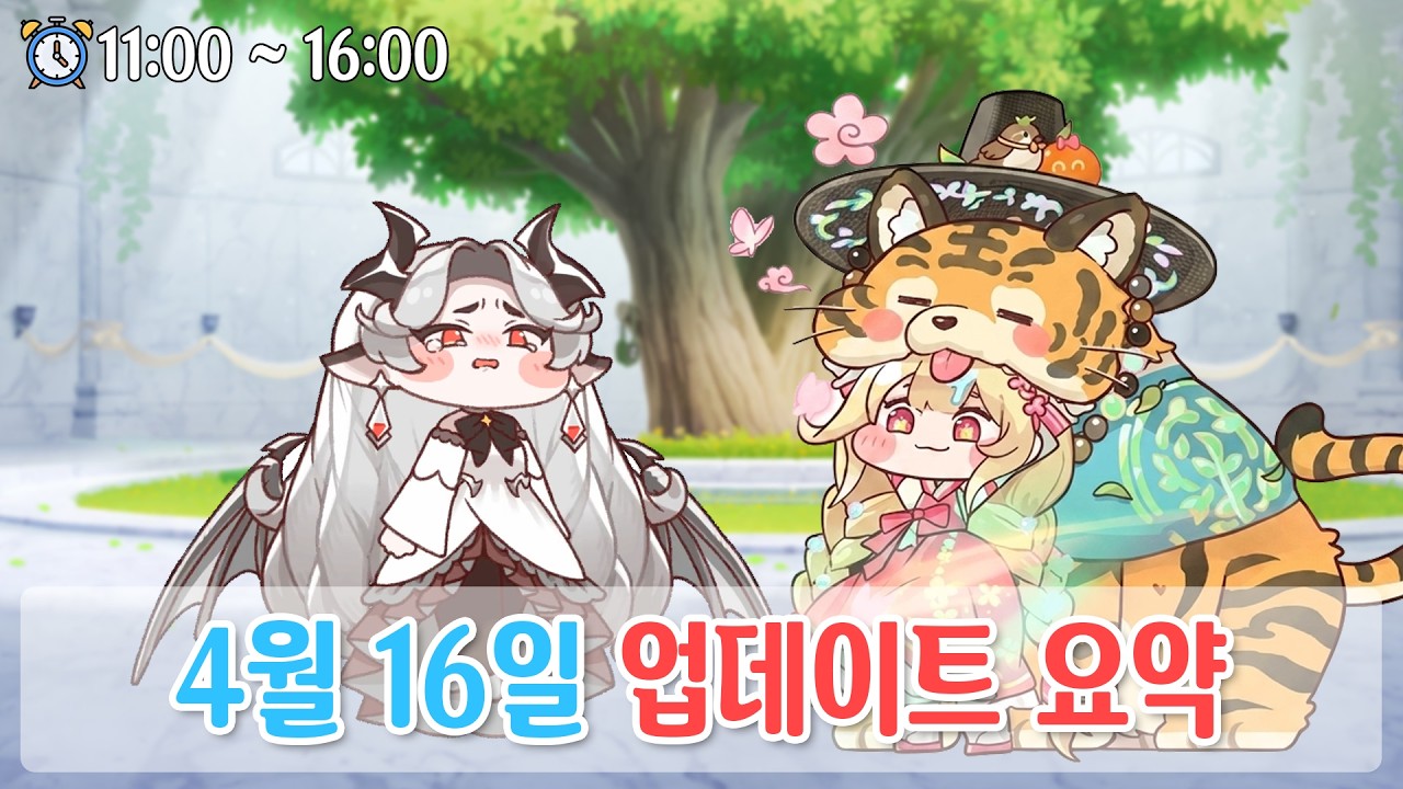 반년 만에 비비 재판과 클로에 꼬까옷!! 트릭컬 4월 16일 업데이트 요약