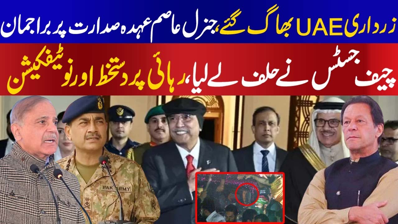 Asif Zardari in UAE, General Asim is ready to take seat of president after removing him