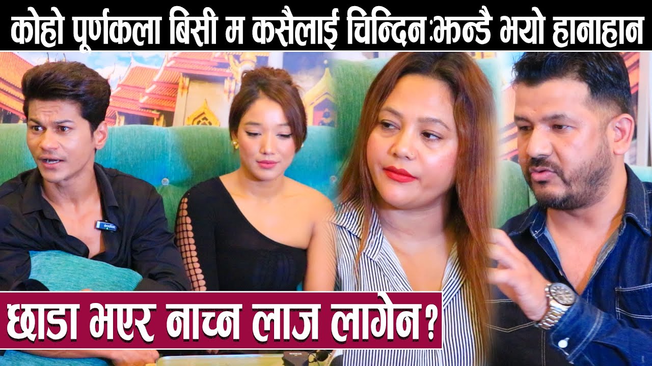 कोहो पूर्णकला बिसी म कसैलाई चिन्दिन:झन्डै भयो हानाहान:छाडा भएर नाच्न लाज लागेन ?Badri Bista Karishma