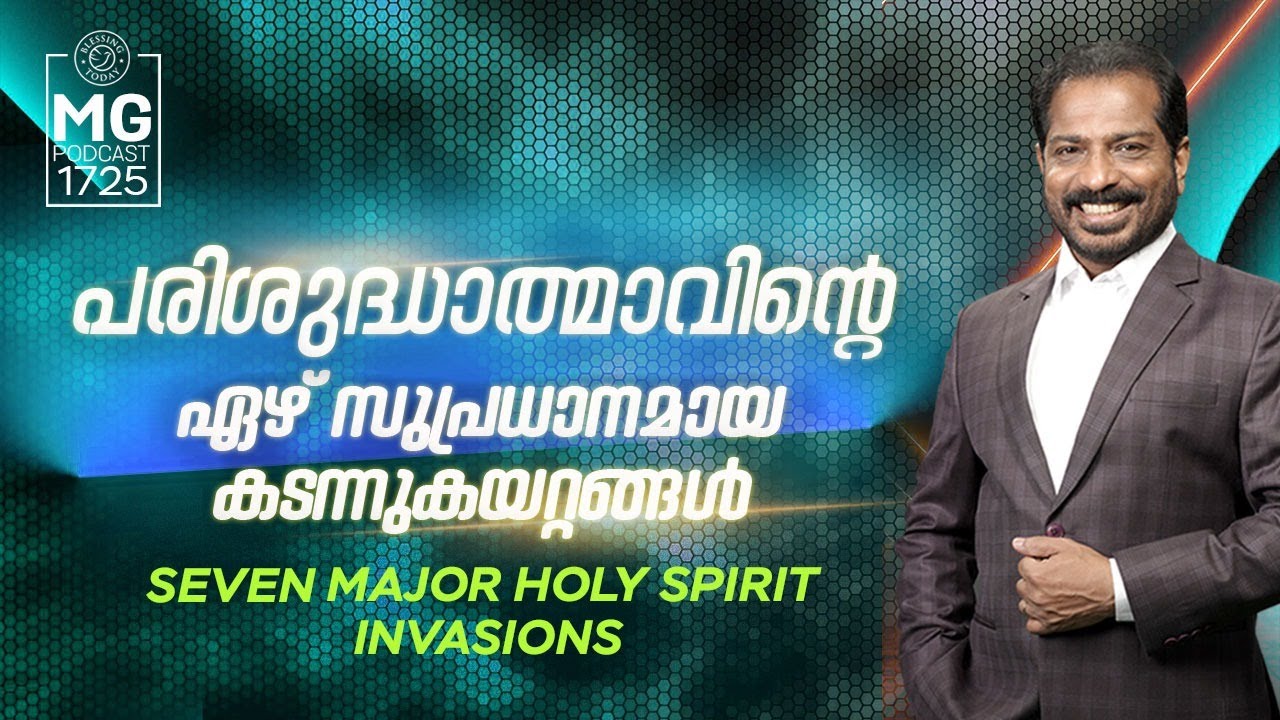 Seven Major Holy Spirit Invasions | Malayalam Christian Messages | Br. Damien | Morning Glory - 1725