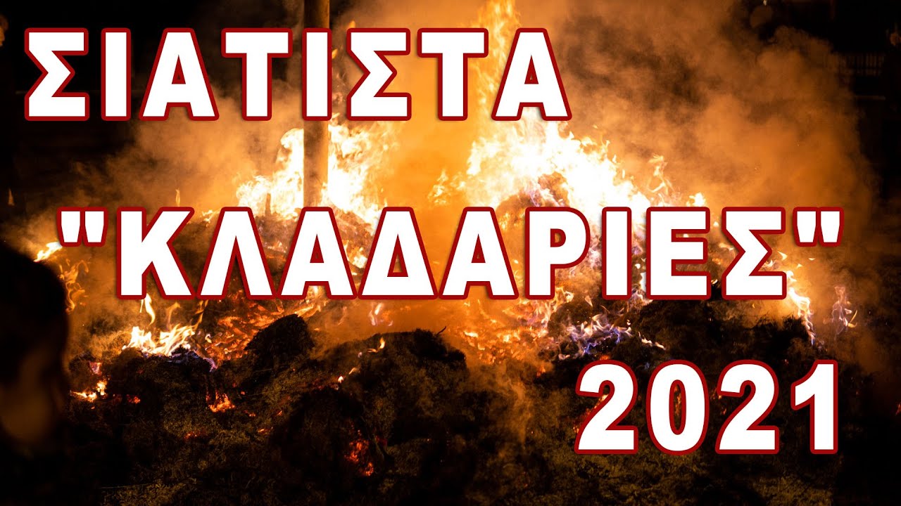 23 12 21 Κλαδαριές στη Σιάτιστα