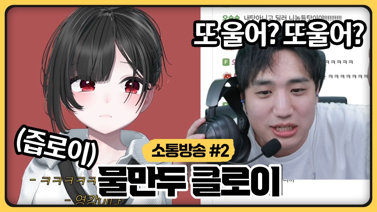 본인 게임실력에 울고있는 클로이 찾아가서 긁어봤습니다 ㅋㅋㅋㅋㅋㅋㅋㅋㅋㅋ (2026.04.14)