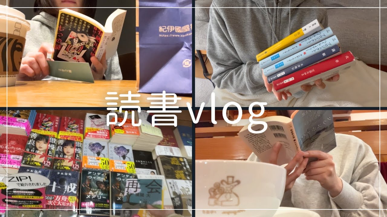 【読書vlog】気になっていた本を大量購入！購入本の紹介 📚
