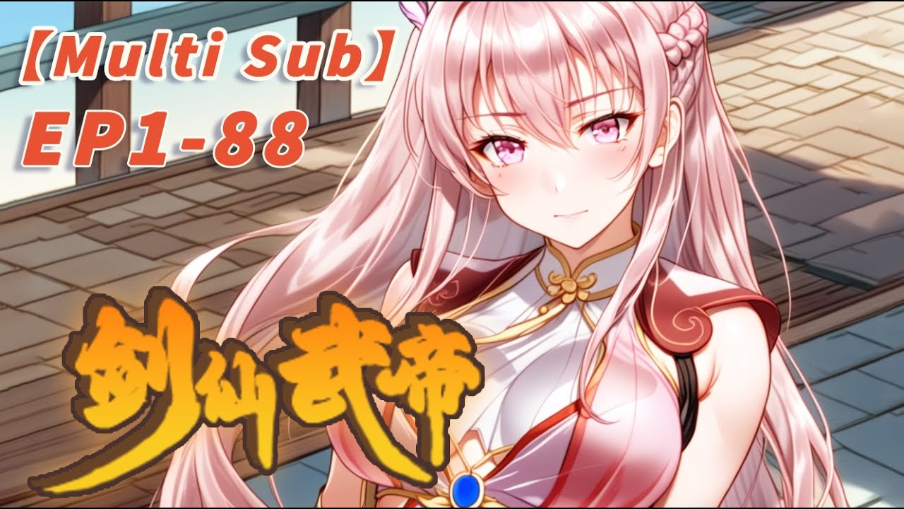 💕【MULTI SUB】Sword Immortal Martial Emperor EP1-88 #anime #animation
