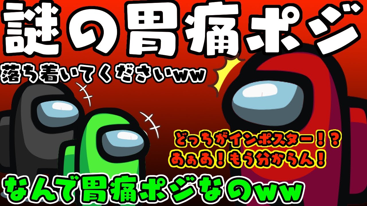 【珍事件】近くの人と話せるアモアスで滅多にない結末に腹抱えて笑ったwwww 【Among Us】