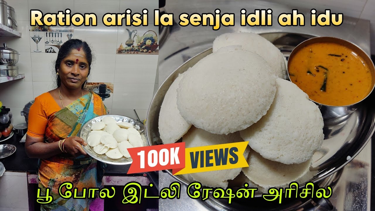 ரேஷன் அரிசில செஞ்ச இட்லி ஆ இது | Idly maavu batter | How to make a idly maavu batter | 🌷 போல இட்லி 🙂