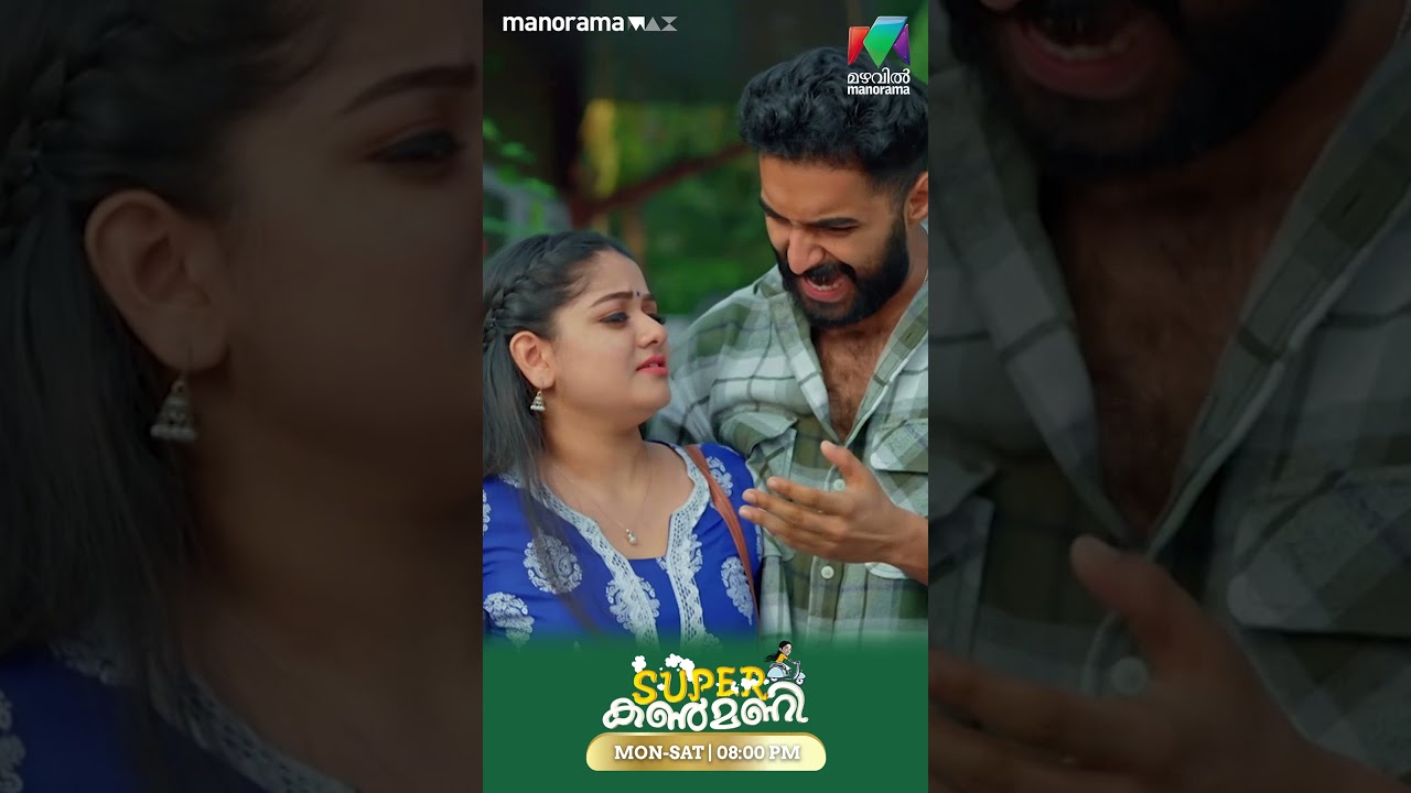 ഒരു മുത്തുഗൗ കൂടി ആയാലോ #superkanmani #mazhavilmanorama