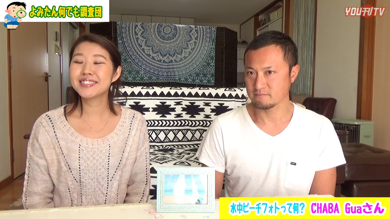 Diving house 「CHABA Gua(チャバ グァ)」１８年３月９日（金）【沖縄県・読谷村・FMよみたん・YOUTV】