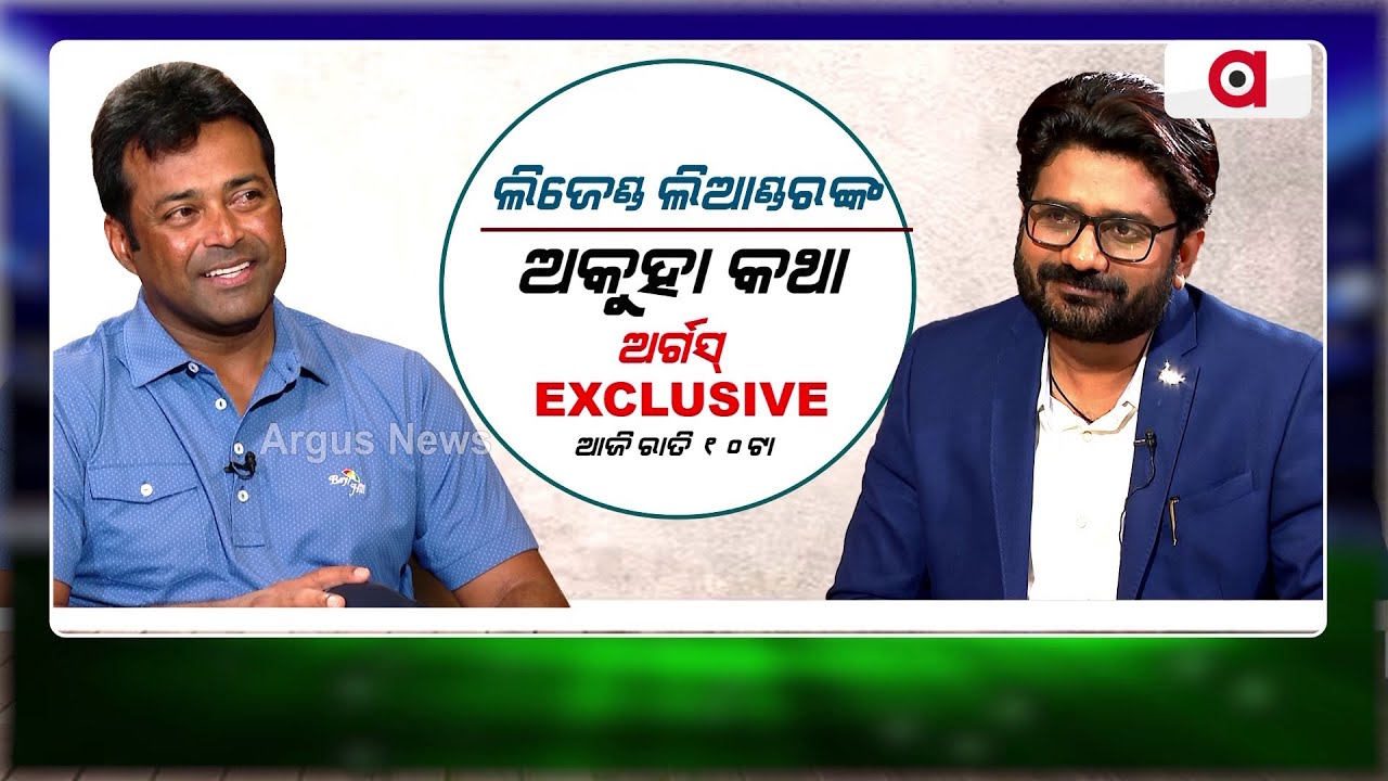 Indian Tennis Star Leander Paes' Exclusive Interview With Argus News