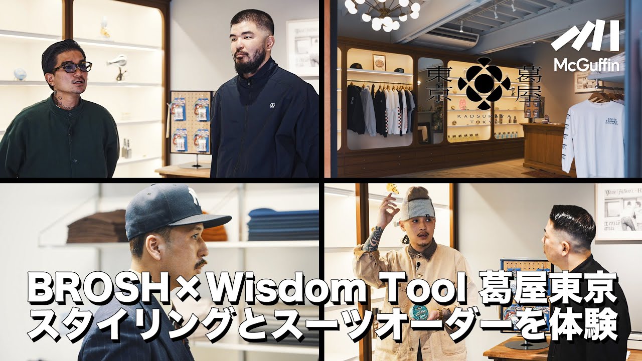 【原宿の新スポット 葛屋東京】BROSHとWisdom Toolがタッグを組んだ経緯とは？ バリスタ井崎英典がカットとスタイリング＆スーツオーダーを体験！ ポマードの種類や使い分けについても紹介