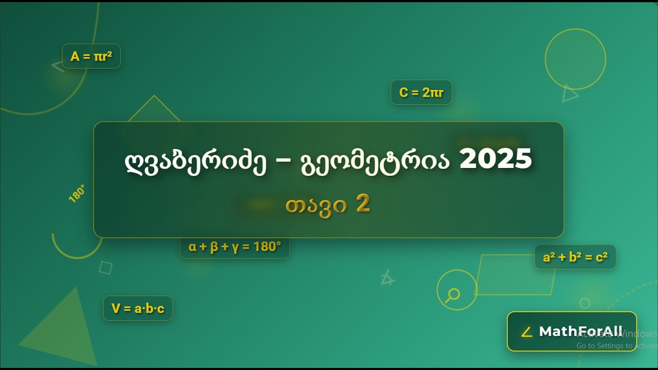 5. ღვაბერიძე 2025, გეომეტრია, თავი 2, 