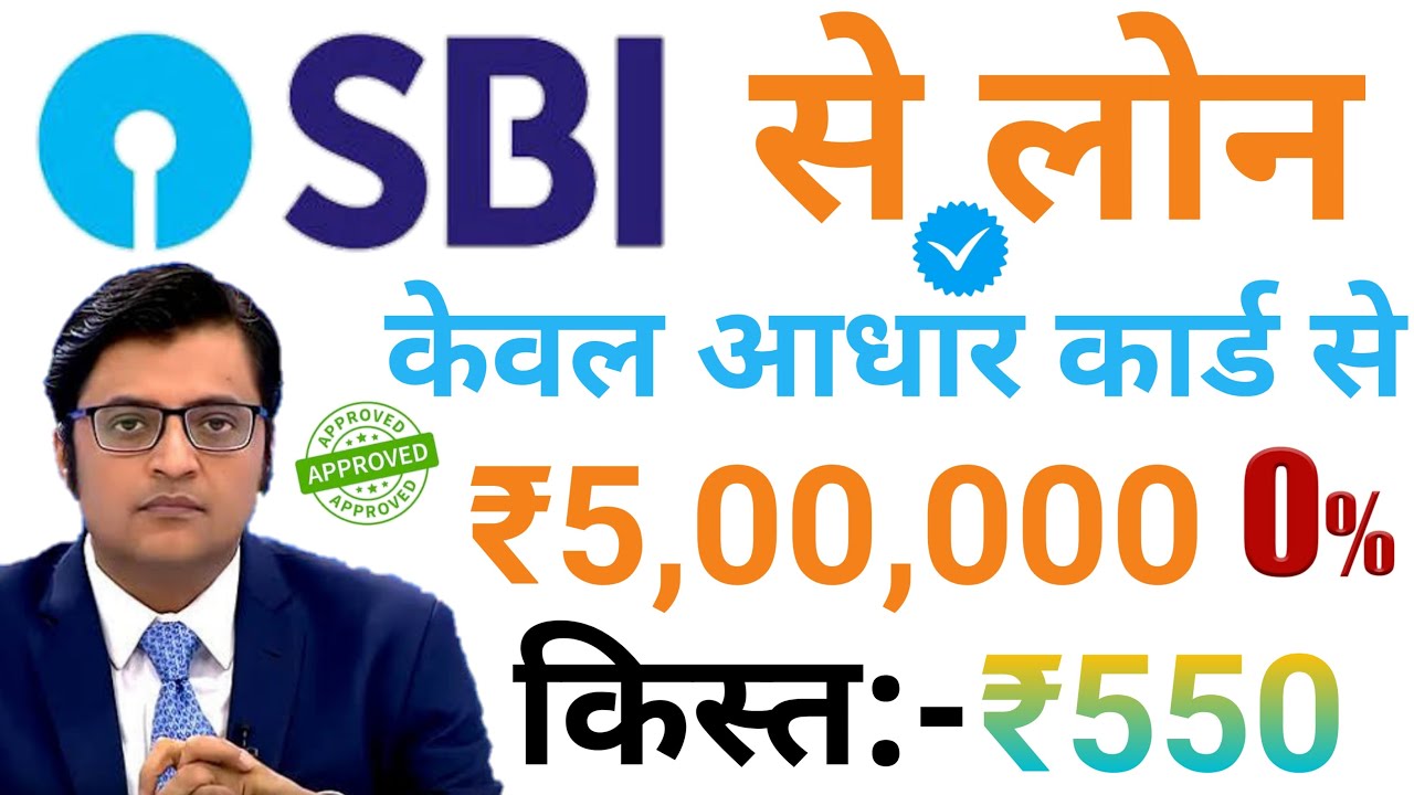 Instant Personal Loan - State Bank of India || Rs 4,50,000 Bank Proof | No Document | SBI Bank Loan