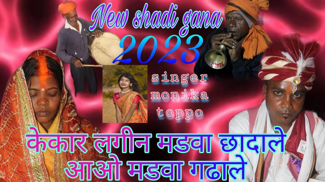 New sadi gana//केकार लगीन माडवा छदाले आओ //singer monika toppo ka 2023///