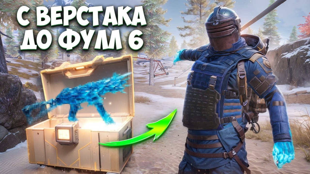 С ВЕРСТАКА ДО ФУЛЛ 6 БЫЛО ТЯЖЕЛО В МЕТРО РОЯЛЬ 7 КАРТА, METRO ROYALE PUBG MOBILE