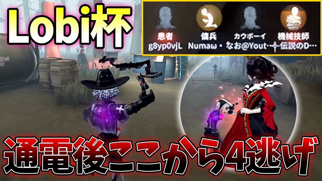 【第五人格】Lobi杯で繰り広げた通電後180秒の激闘！完璧な連携が取れた試合を見てほしい！【IdentityV】