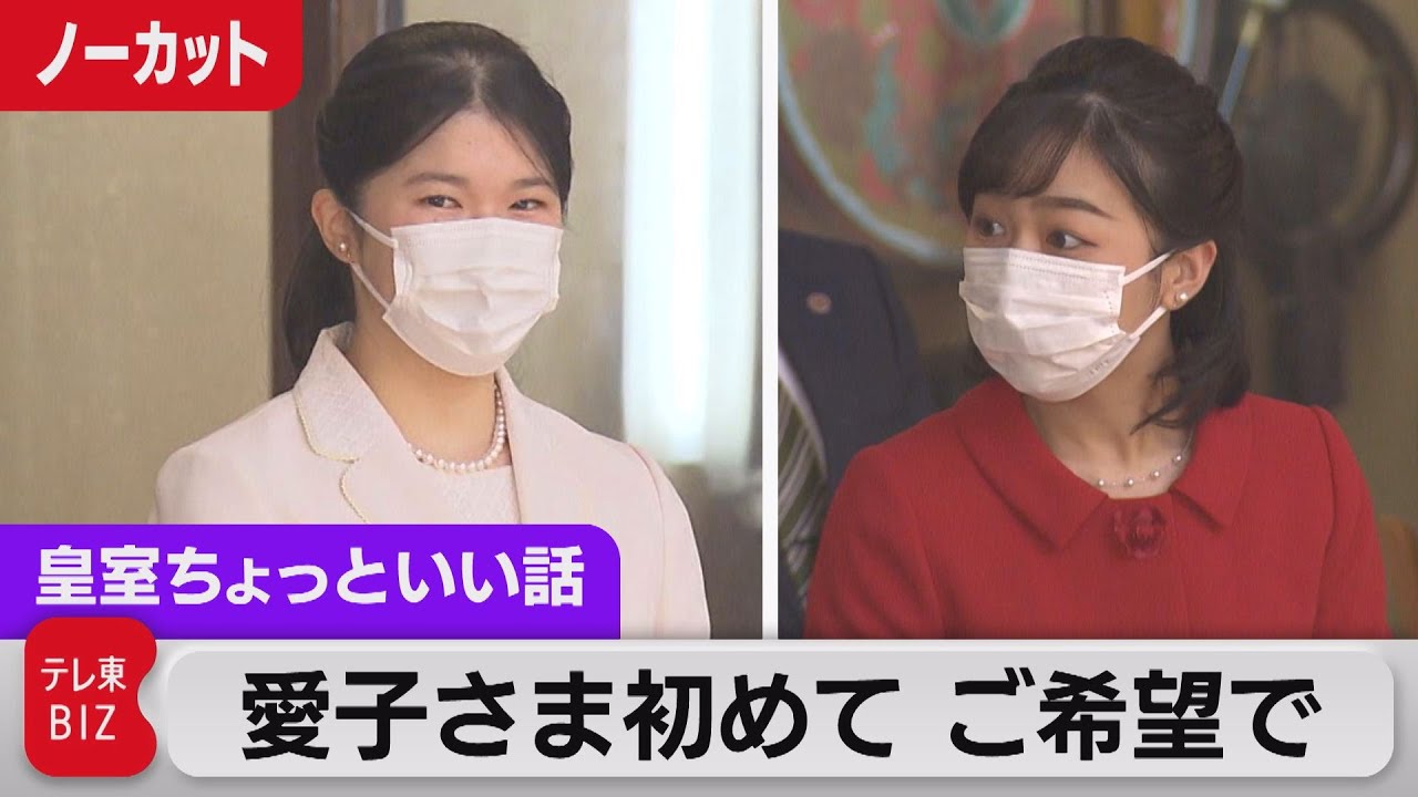 なぜ？愛子さま初めての雅楽鑑賞…佳子さまと【皇室ちょっといい話】(78)（2022年11月9日）