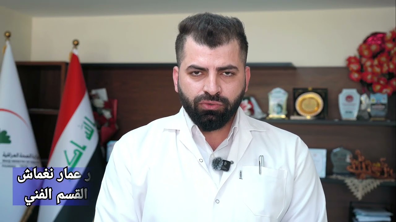 #بالفيديو جانب من الخدمات التشخيصية التي تقدمها شعبة المختبرات في مستشفى الناصرية التعليمي