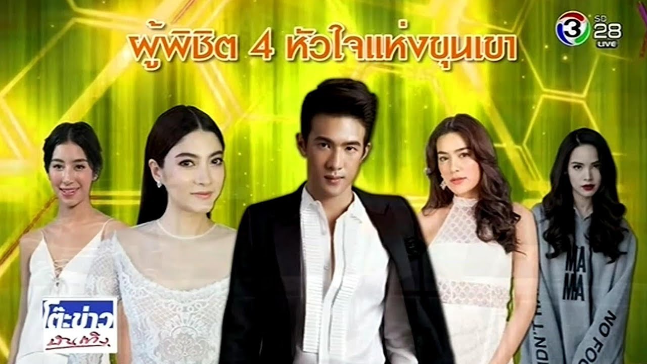 “เจมส์ มาร์” ผู้พิชิต 4 หัวใจแห่งขุนเขา @โต๊ะข่าวบันเทิง 27 Dec 2017