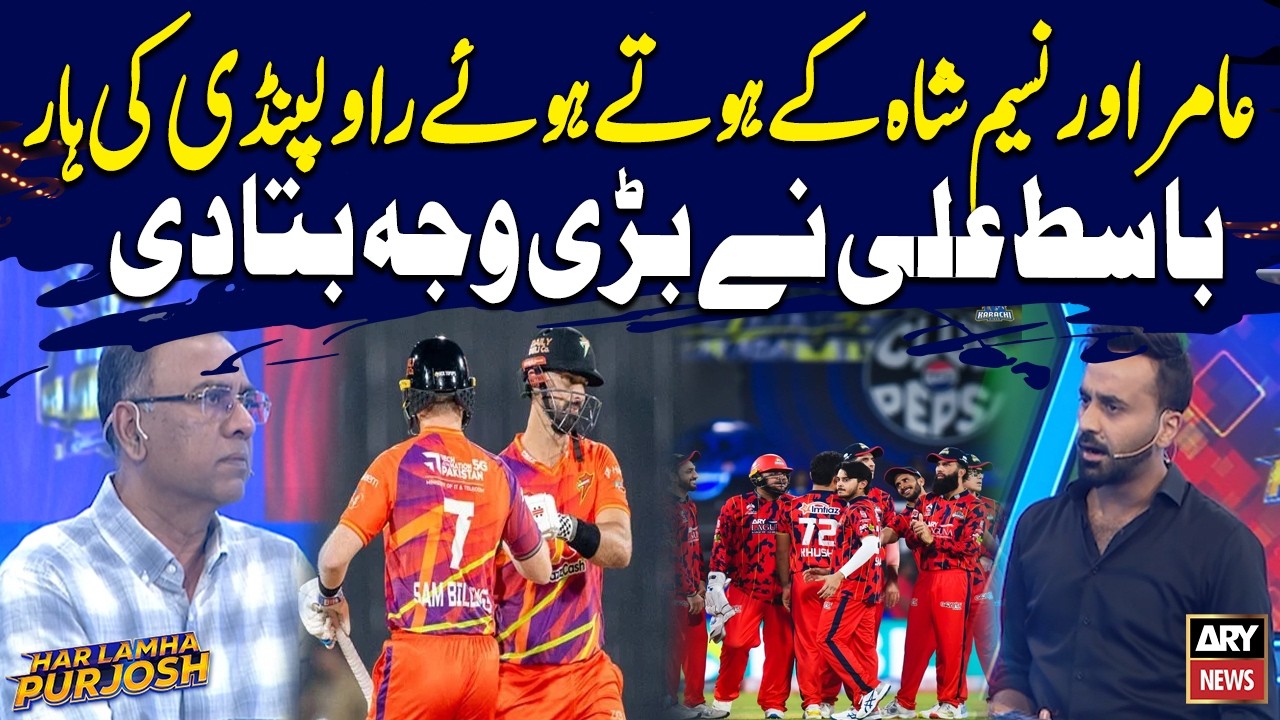 Rawalpindi&rsquo;s Defeat Despite Amir & Naseem Shah | Basit Ali Reveals the Real Reason