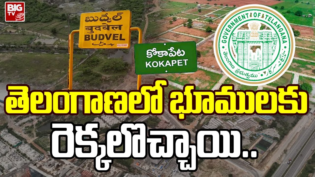 Budvel Lands Auction Completed | Telangana Land Auction | BIG TV Telugu News Channel