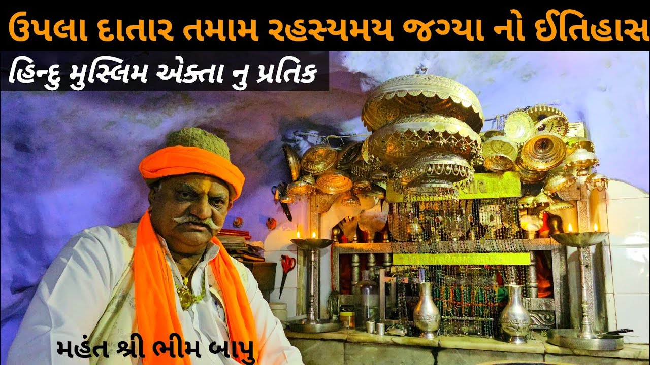 ઉપલા દાતાર ના દર્શન અને ઈતિહાસ || હાથી પથ્થર અને નગારા પથ્થર નો ઈતિહાસ || Junagadha Girnar Parva ||