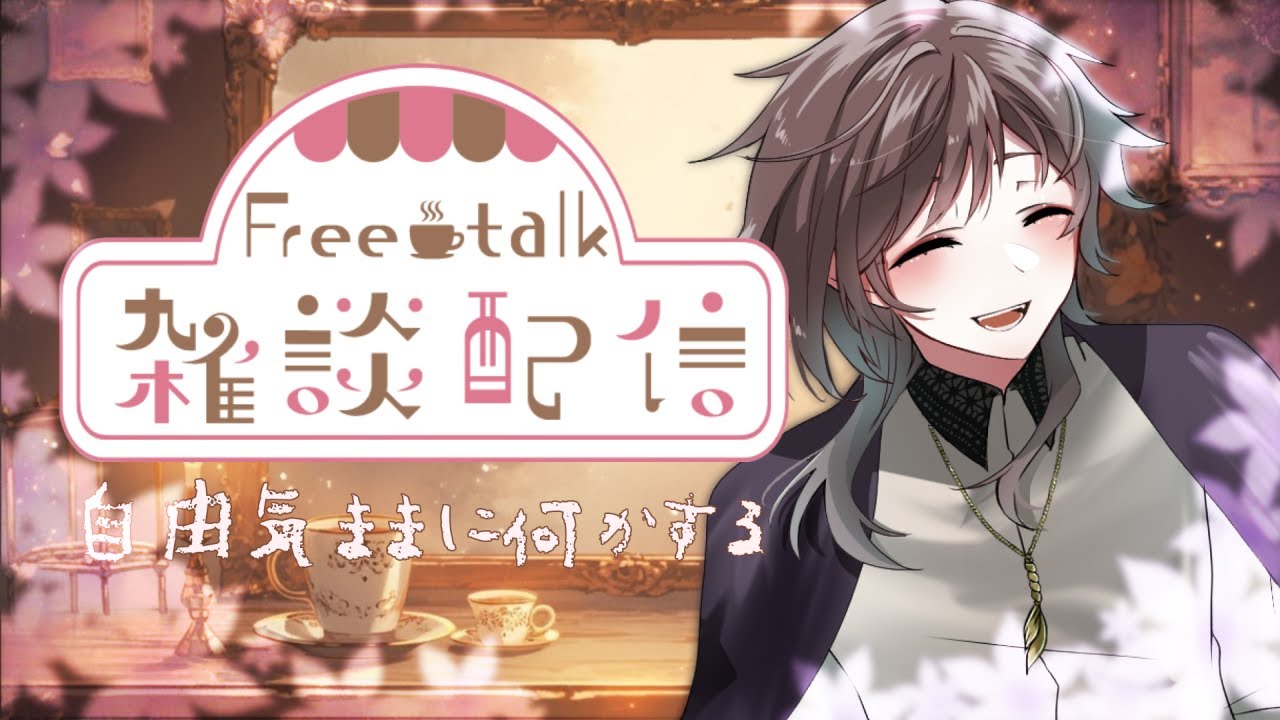 【自由雑談】シャンメリー飲みながら同意規約します【#新人Vtuber/椋木 紬】