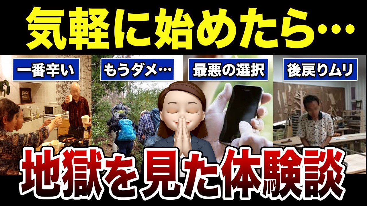 【リアルな後悔】手遅れになる前に知っておきたい体験談！口コミ30選紹介します