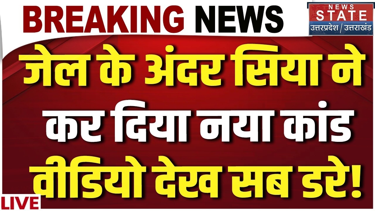 Ketan Agarwal Murder Case Live Updates: जेल के अंदर सिया ने कर दिया नया कांड! | Pune | Siya Goyal