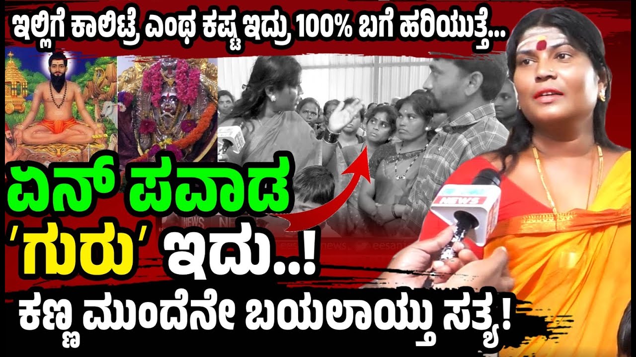 ಏನ್‌ ಪವಾಡ ಗುರು.!😳🙏 ದೇವಸ್ಥಾನದಲ್ಲಿ ಕಣ್ಣ ಮುಂದೆನೇ ಬಯಲಾಯ್ತು ಸತ್ಯ..!  | Renukadevi Yellamma Temple
