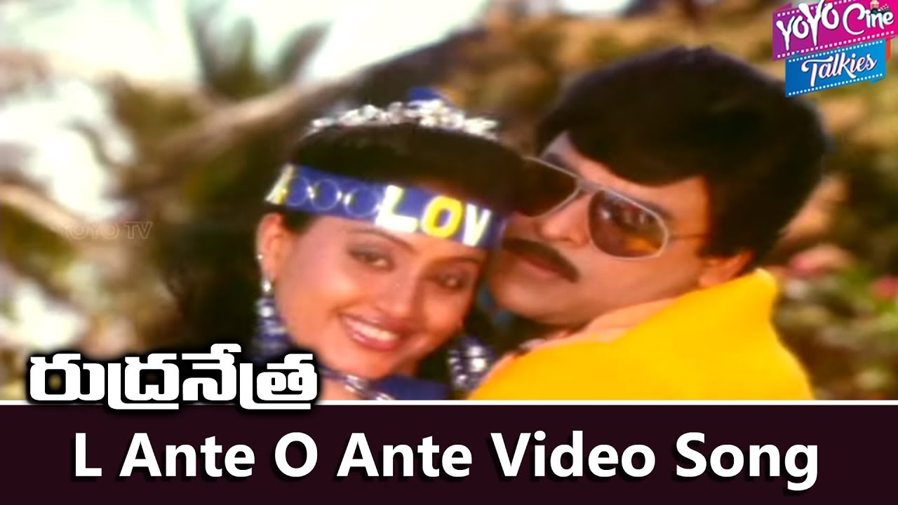 L Ante O Ante Video Song | Rudranetra Movie | Chiranjeevi, Radha, Vijayashanti | YOYO Cine Talkies