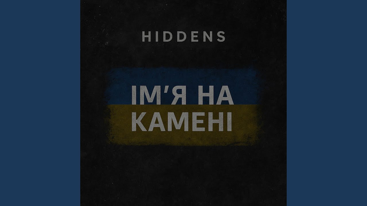 Ім’я на камені