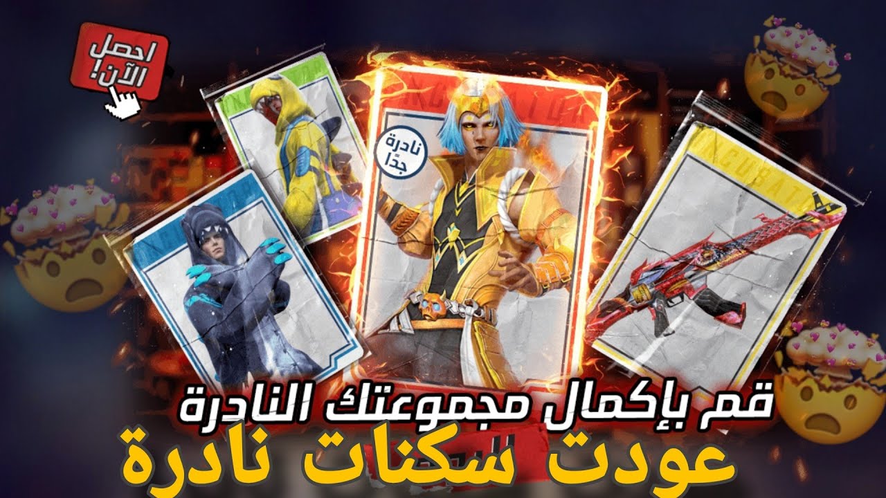 فري فاير شاهد حرق انذر حاضنة ثلاثية نزلت حاظنة الدينو
