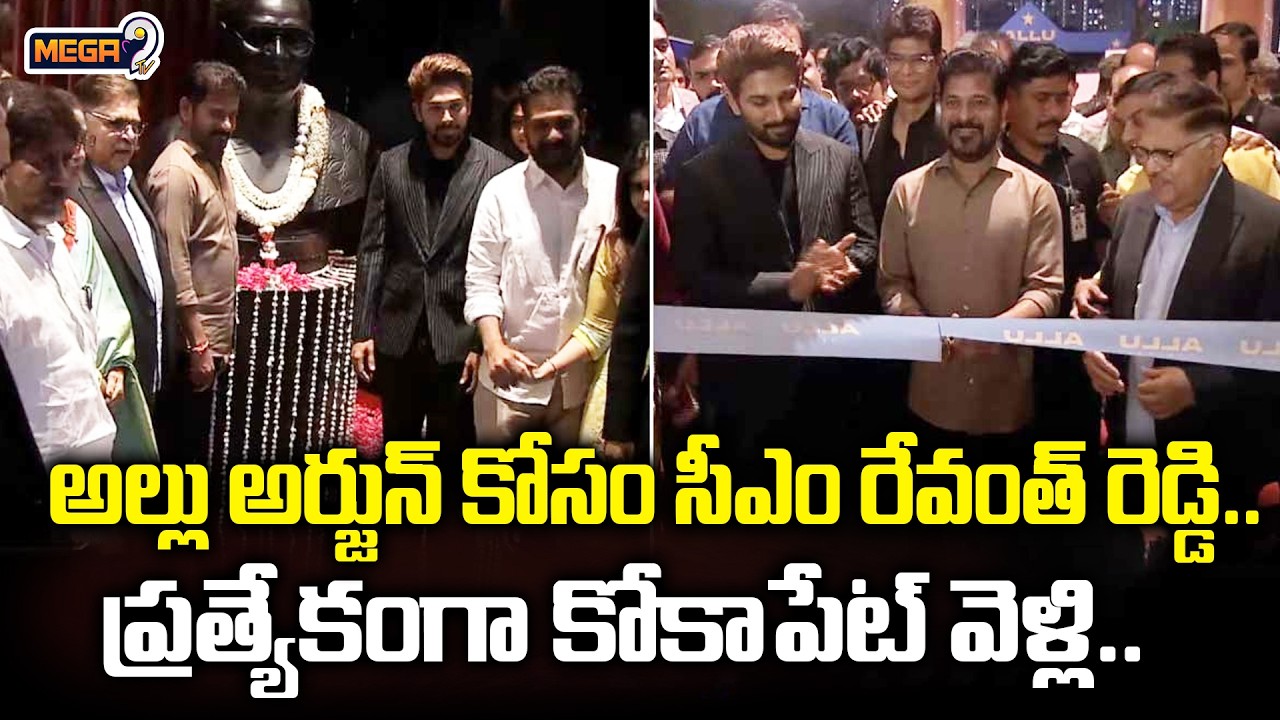 అల్లు సినిమాస్ ప్రారంభించిన సీఎం రేవంత్ | Allu Cinemas | CM Revanth | Allu Arjun | Mega9tv