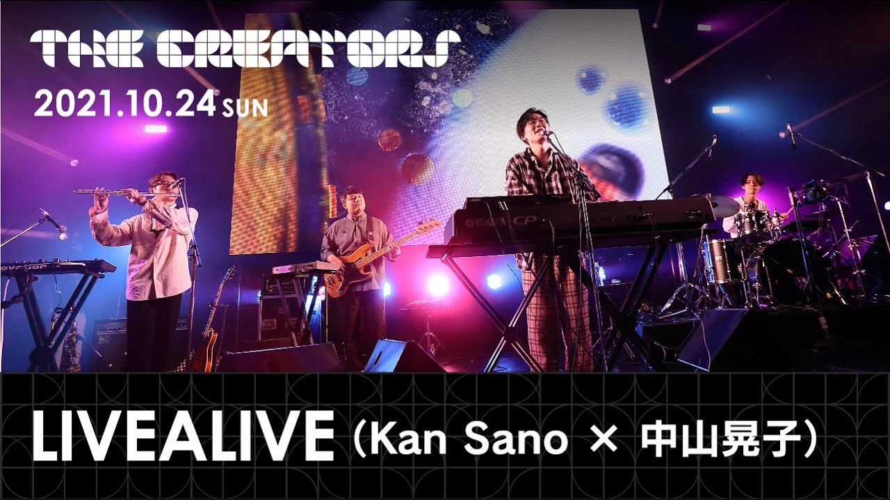 ［The Creators 2021］LIVEALIVE ( Kan Sano × 中山晃子 )