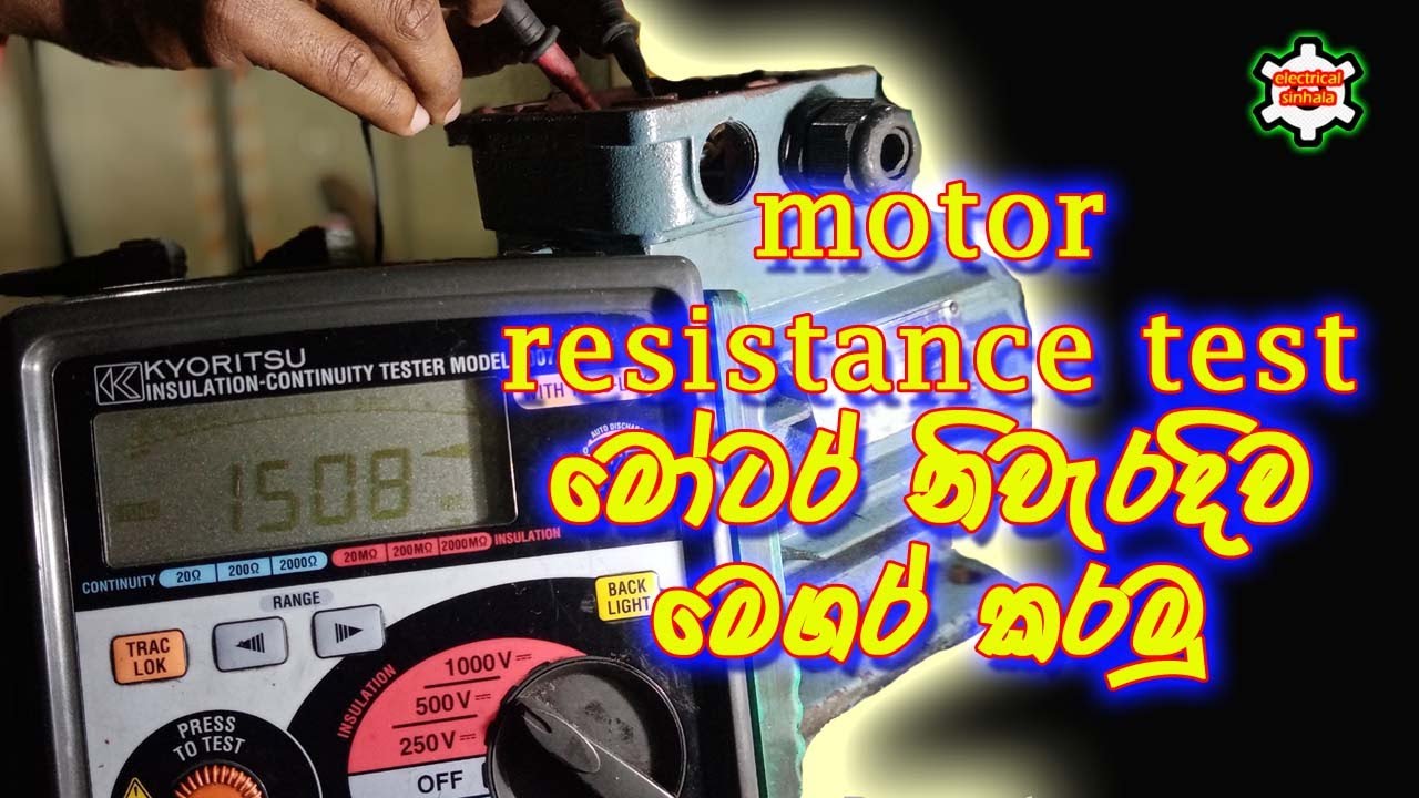 megger test in motor මෝටරයක ඉන්‍සුලේෂන් පරීක්ෂාවක් සිදුකරමු