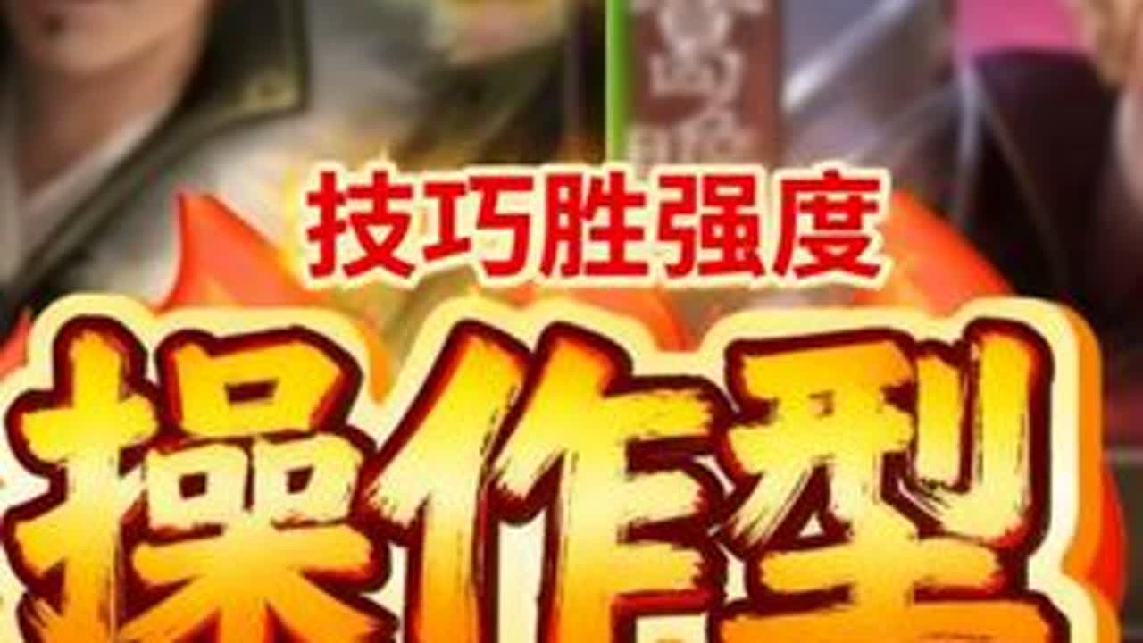 技巧弥补强度！张恭诸葛瞻拿捏强度史诗！