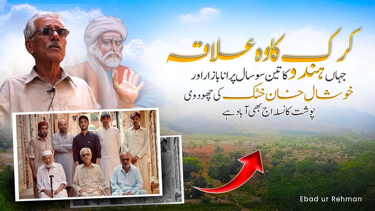 History of khattak,history of nawabs,and the history of Teri banda daud shah karak🇵🇰Vlog