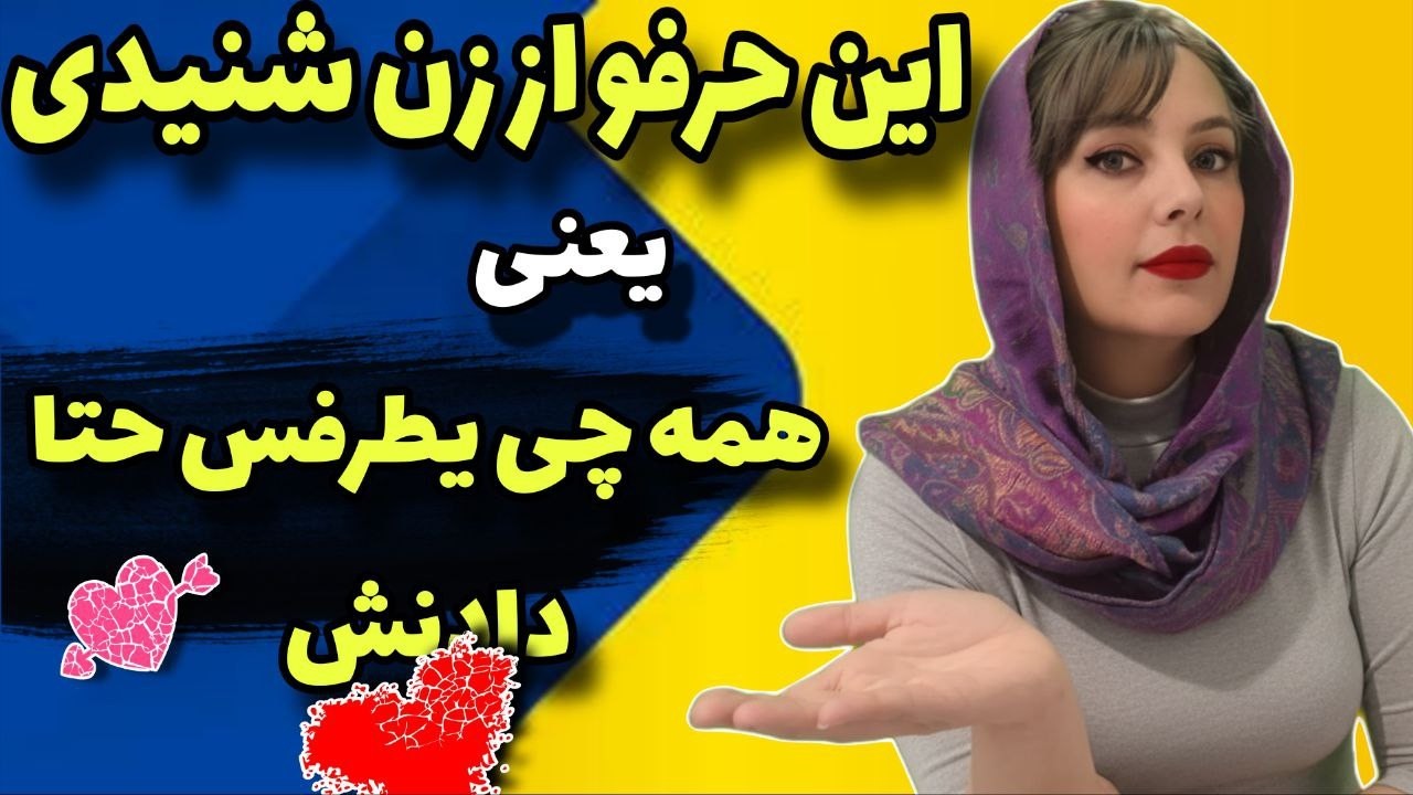 این نشونه‌ها میگه رابطه فقط به نفع زن هست🤔تحلیل  رفتار  زنان