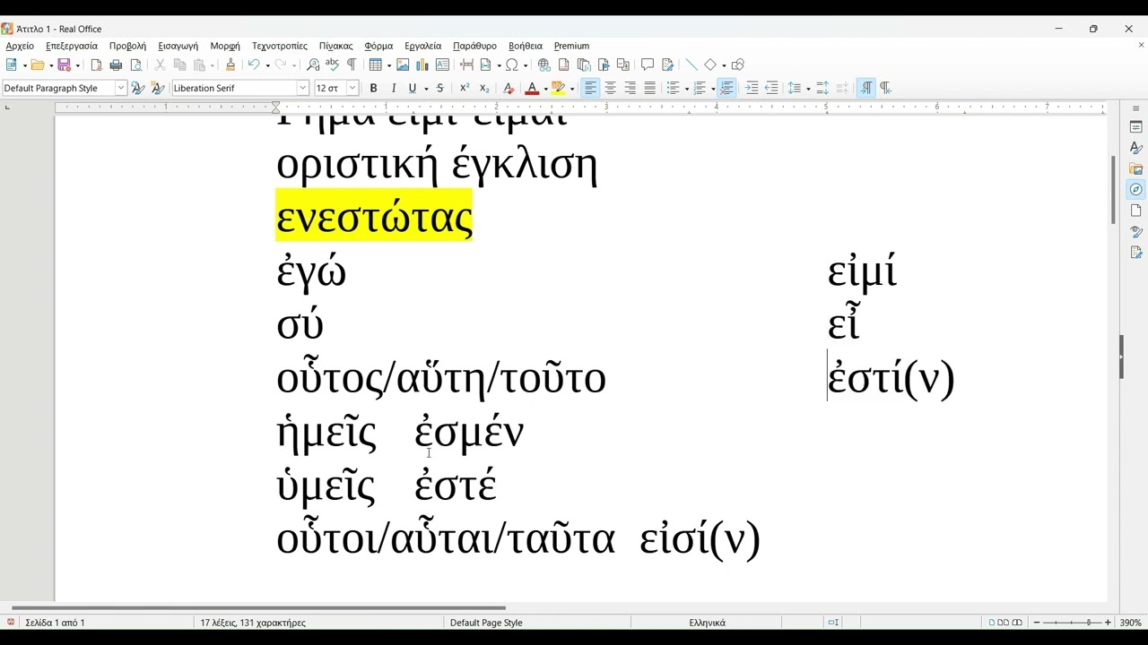 ρήμα ειμί ενεστωτας και παρατατικός