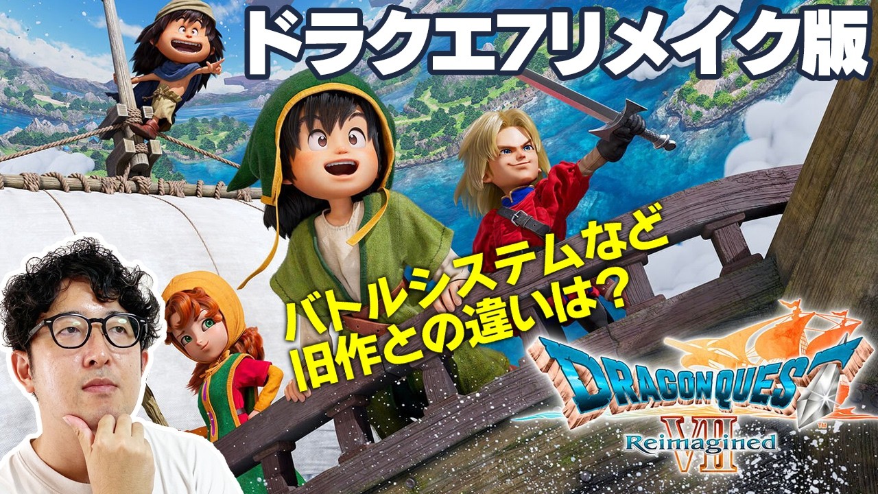 【DQ7】本日発売！『ドラゴンクエストVII Reimagined』体験版の先を初見プレイ ※ネタバレあり #3