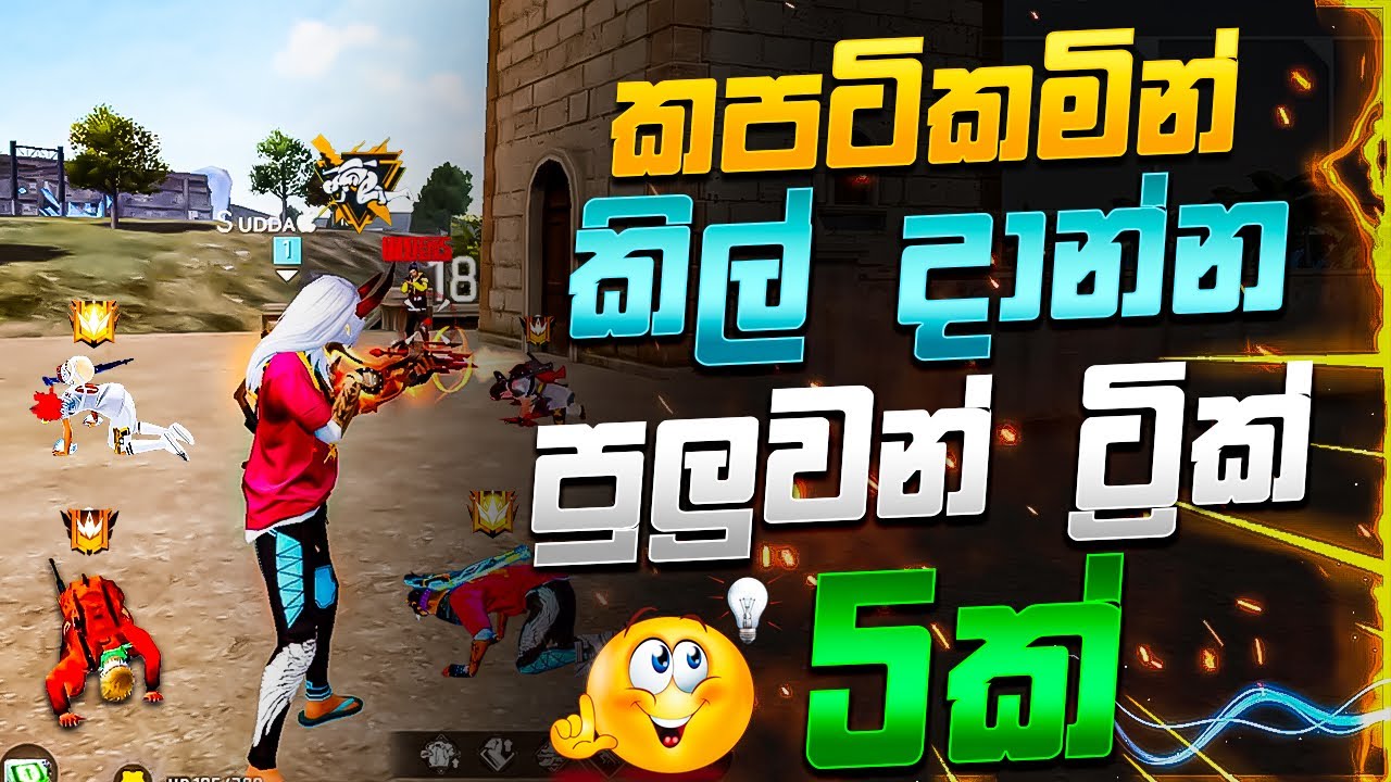 කපටිකමින් කිල් දාන්න පුලුවන් ට්‍රික් 5😍 free fire, tricks, and tips sinhala