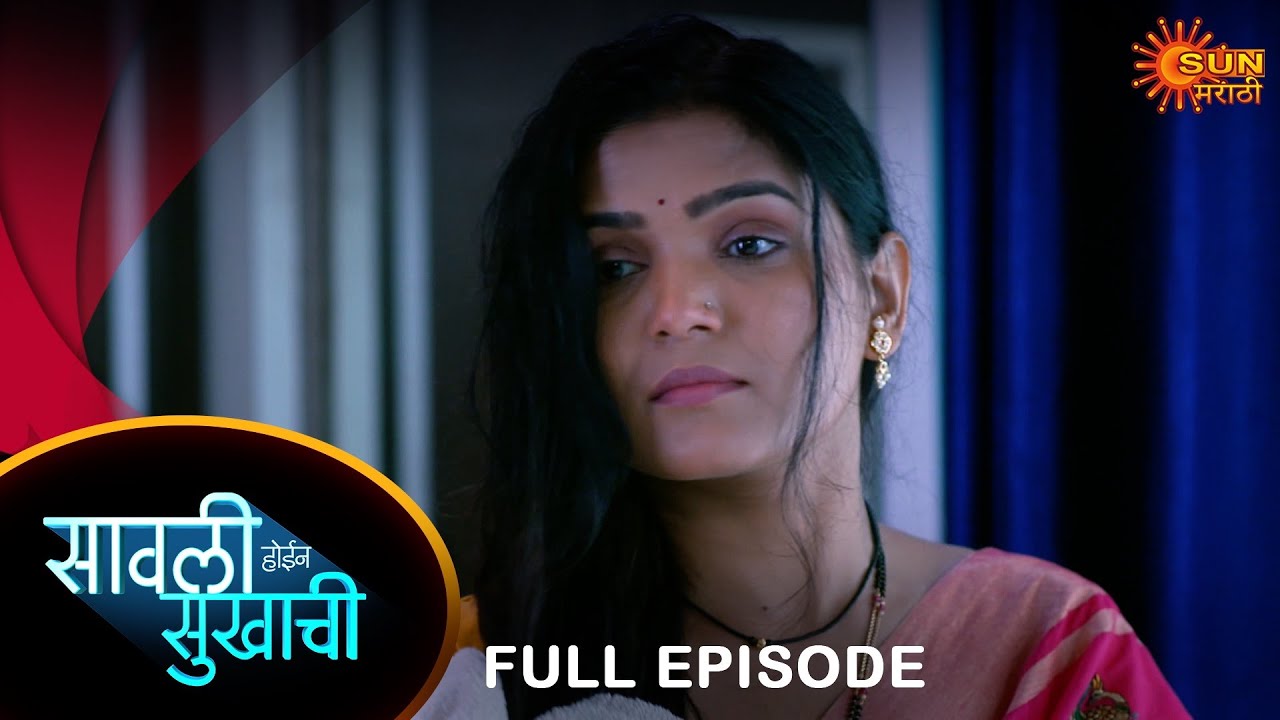 Savali Hoin Sukhachi  - Full Episode | 26 Sep 2024 | Full Ep FREE on SUN NXT | Sun Marathi