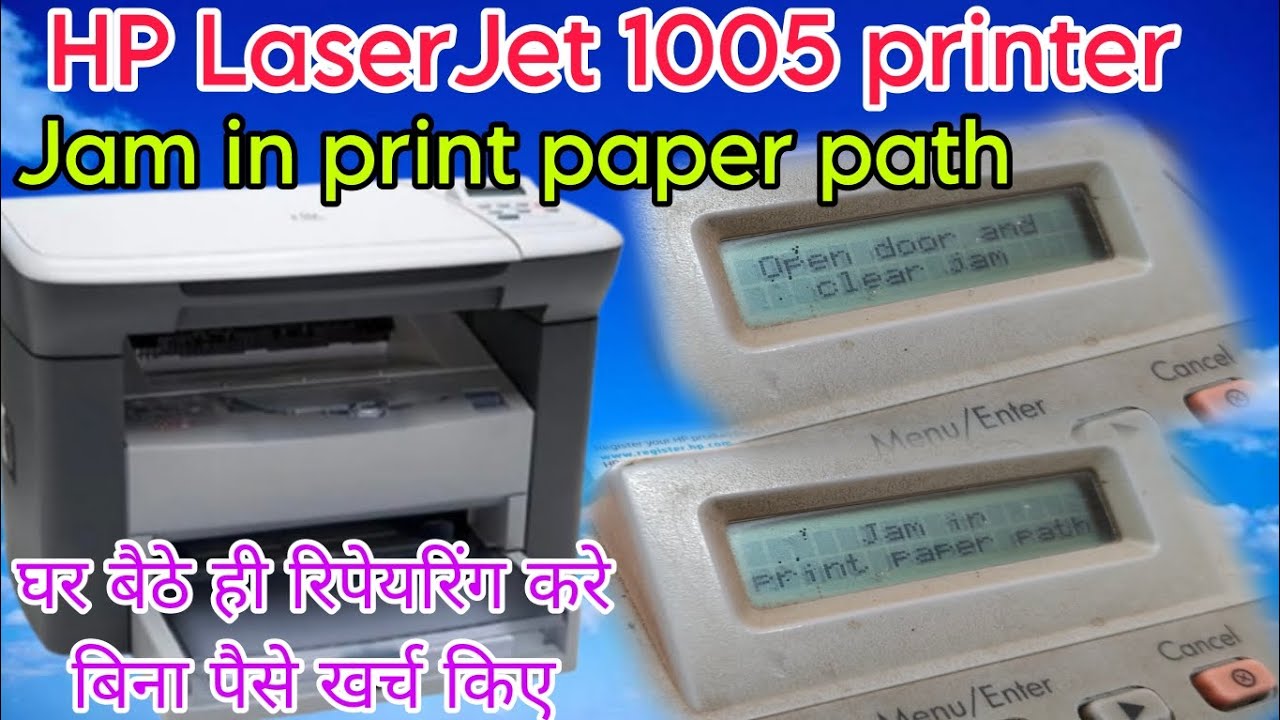 HP LaserJet 1005 printer Jam in print paper path | Open door and clear jam problem solve 100%