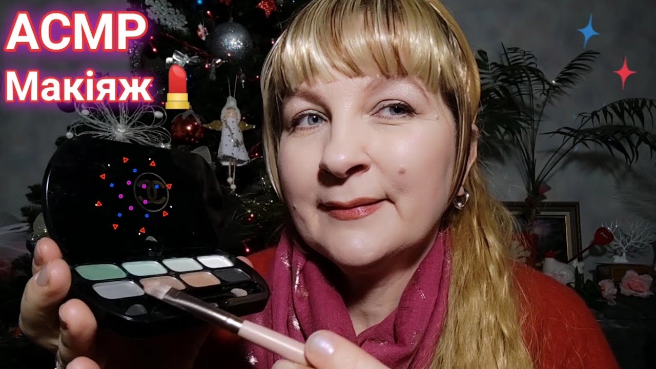 АСМР💄Макіяж для Подруги💆Турбота та Піклування🫖☕Тепла Зустріч Подруг🤗АСМР для Сну🥱