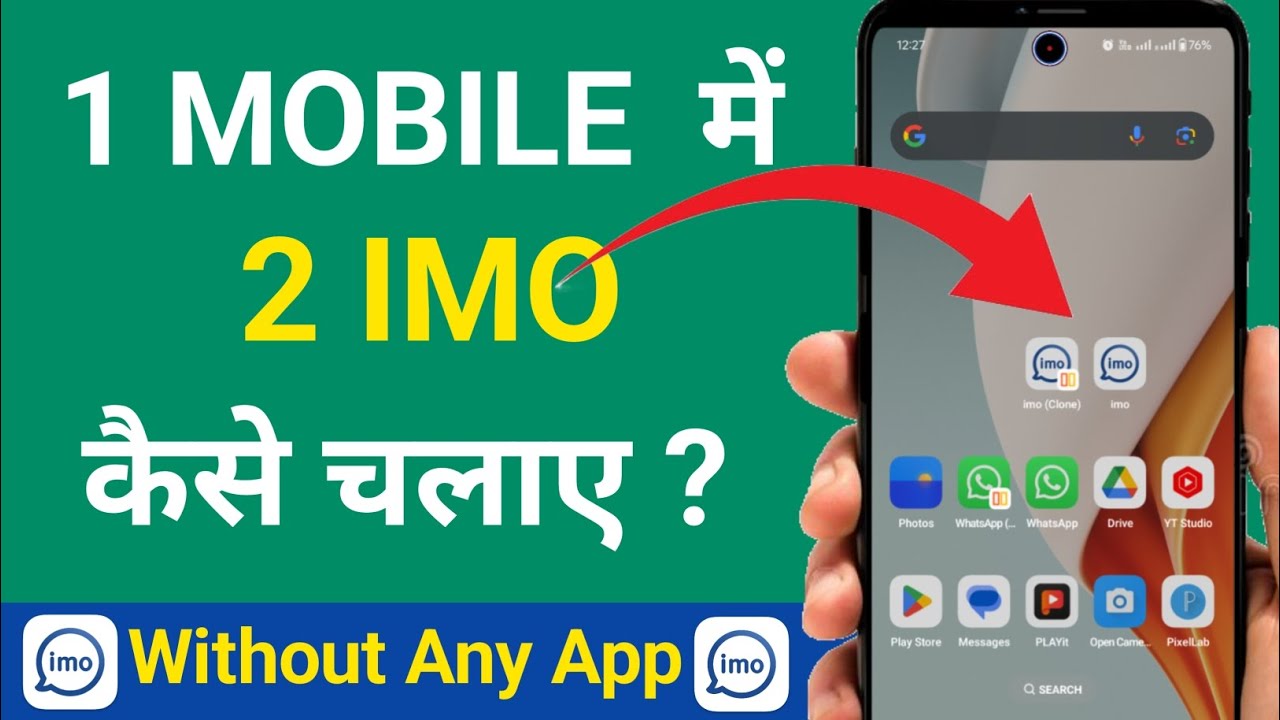 Ek Mobile Me 2 Imo Kaise Chalaye |1 Mobile Me 2 Imo Kaise Chalaye | Double Imo Kaise Chalaye &radic;