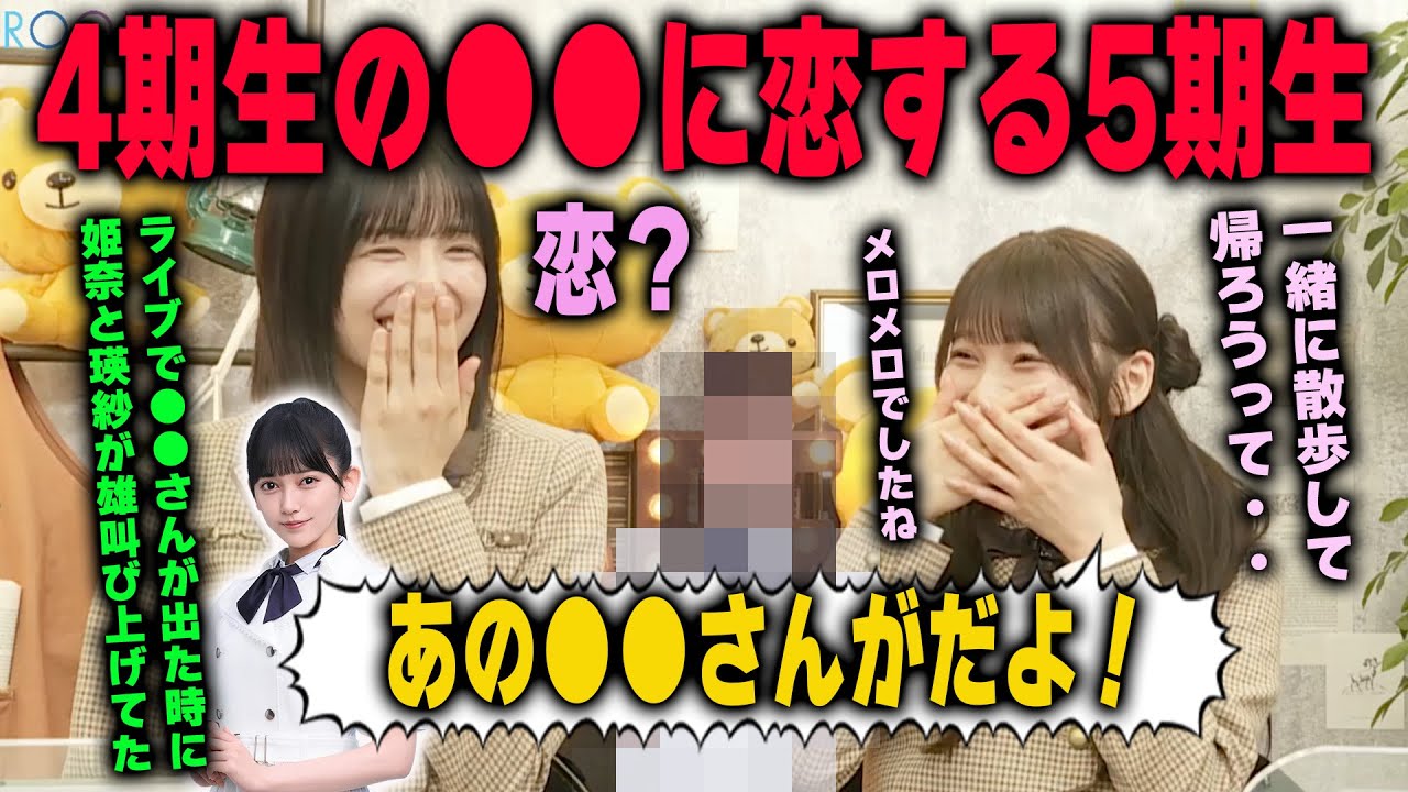 魅力的な4期生の●●に雄叫びを上げる池田瑛紗と岡本姫奈　乃木坂46