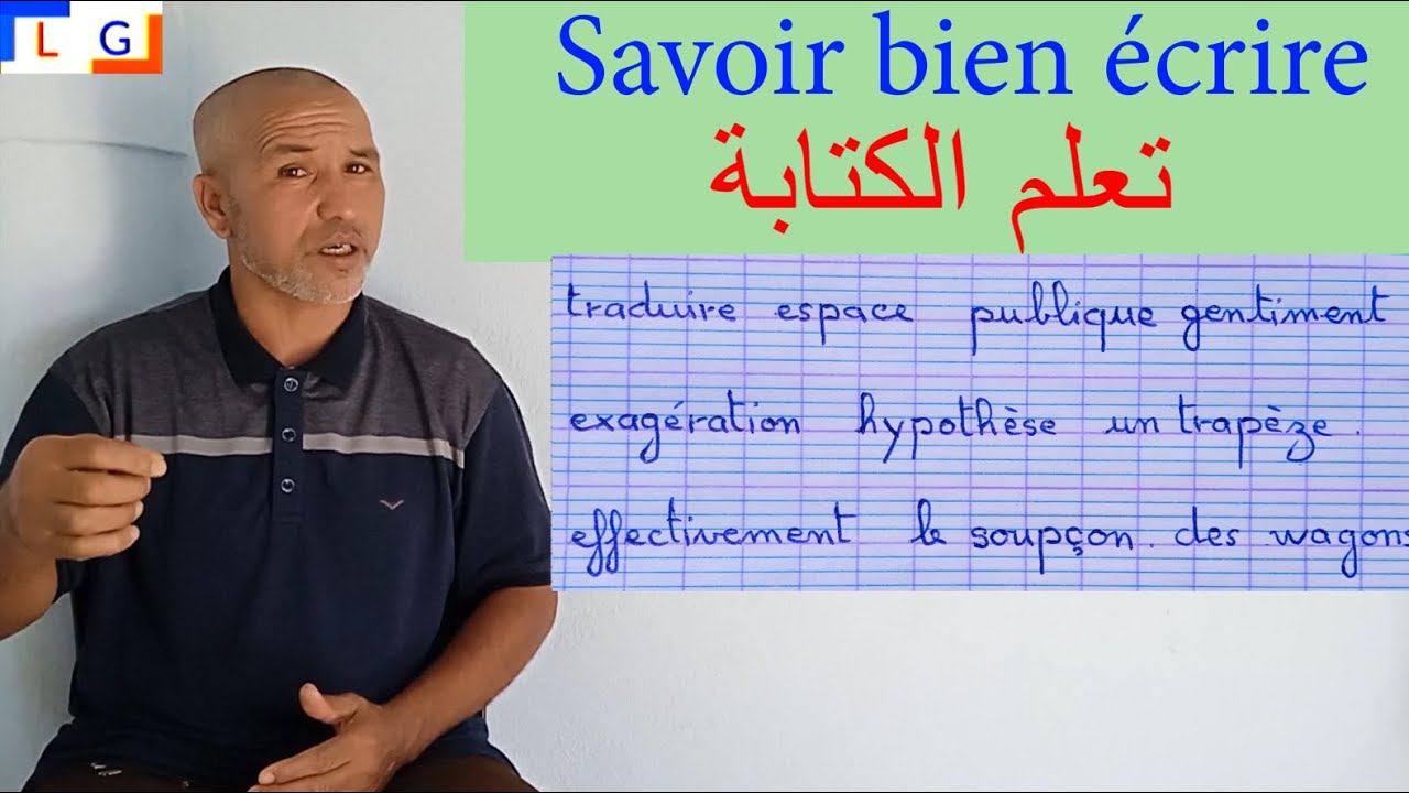 Savoir bien écrire   تعلم الكتابة بطريقة احترافية وسهلة