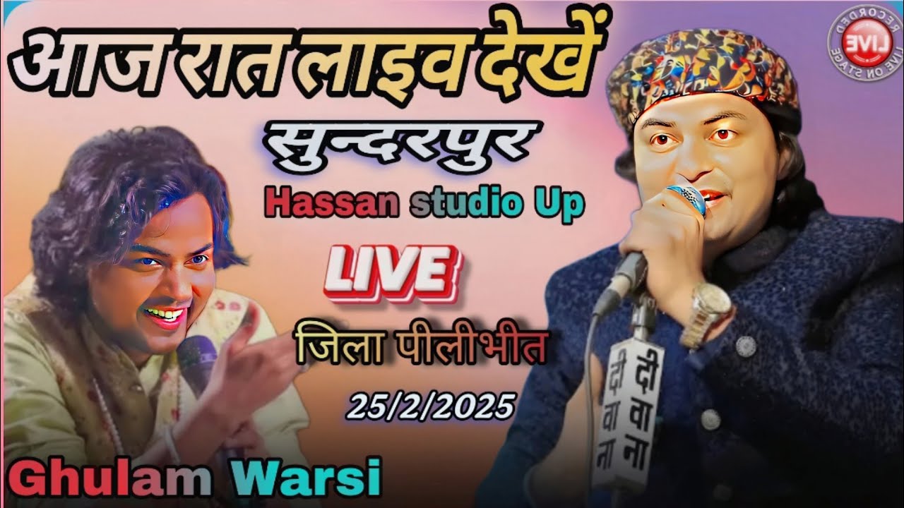 🔴 Live Qawwali || Ghulam Warsi Qawwal || 25 February || Sundarpur jila Pilibhit || Hassan studio Up
